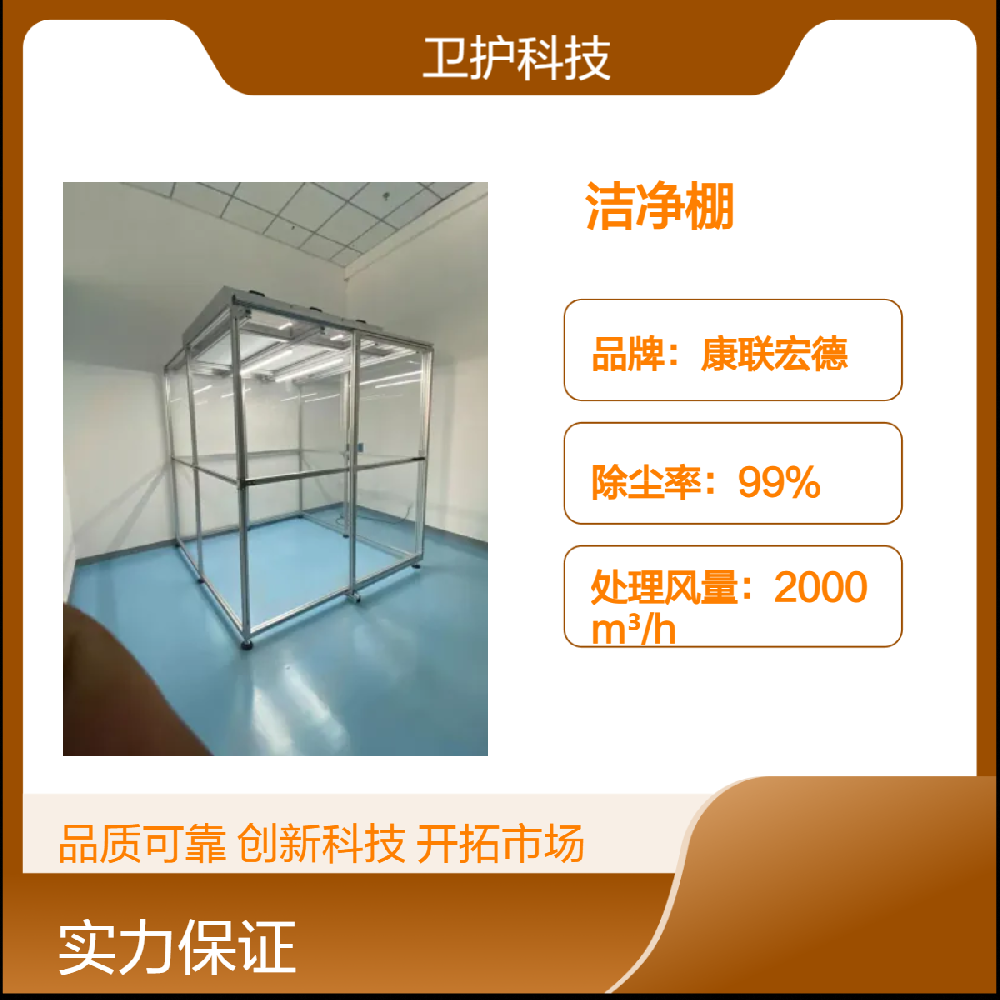 潔凈棚如何達到生產活動所需的潔凈度等級?